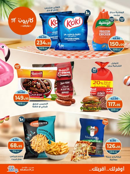 kazyon offers from 12aug to 18aug 2025 عروض كازيون من 12 أغسطس حتى 18 أغسطس 2025 صفحة رقم 9